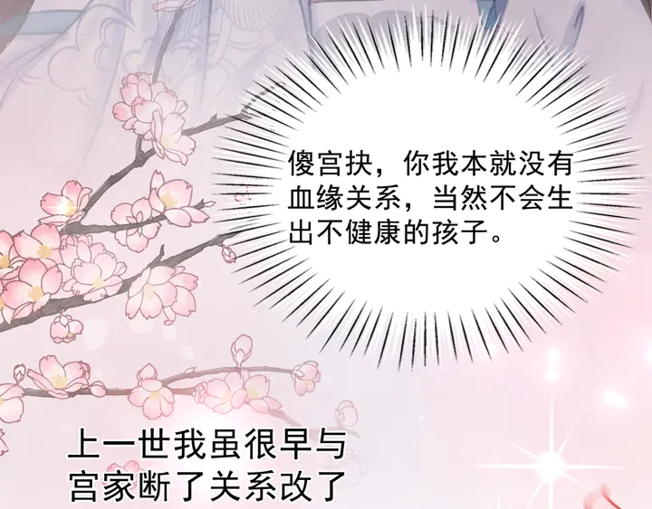 第140话 皇姐被求婚？43