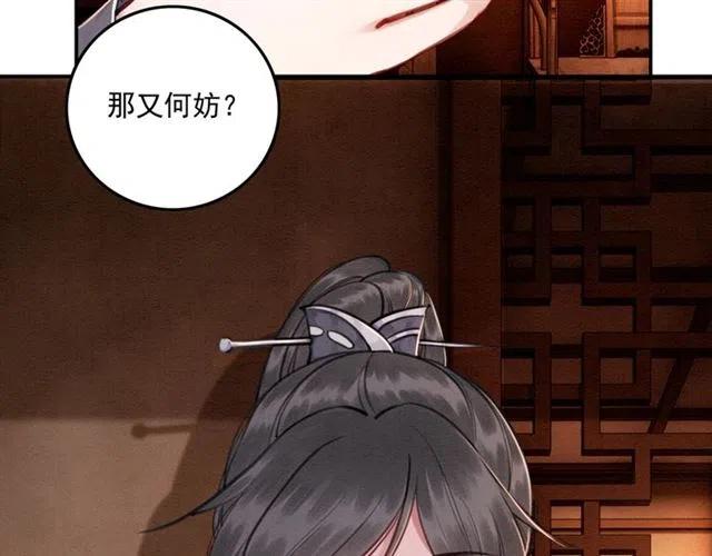 第70话 只愿缠绵入骨81