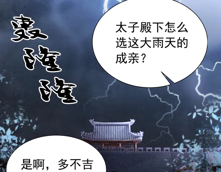 第163话 太子拒婚表白？！5