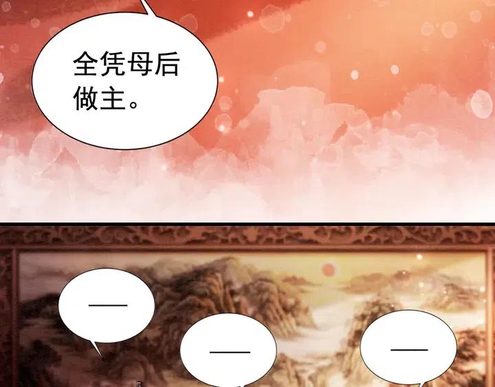 第116话 皇姐，跟我走！17