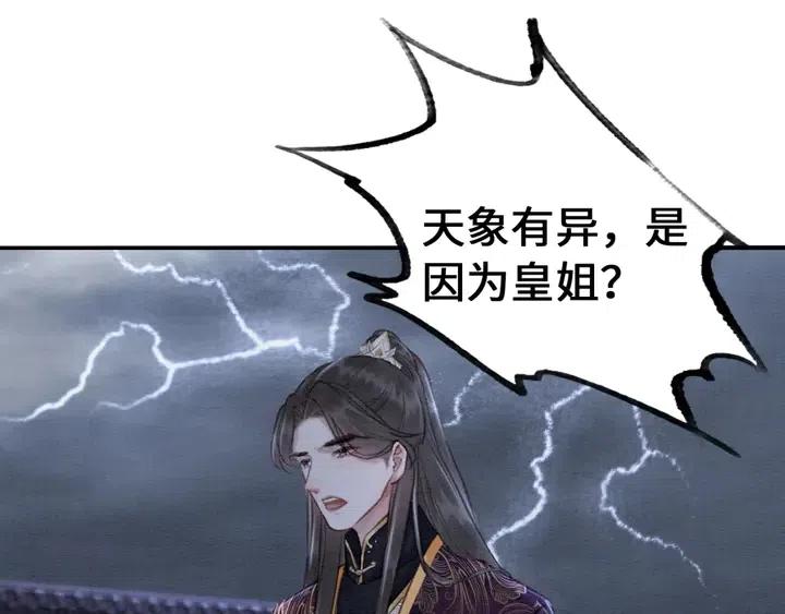 第104话 天象有异必有妖？82