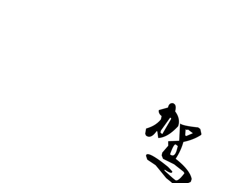 第27话 找茬的世子？56