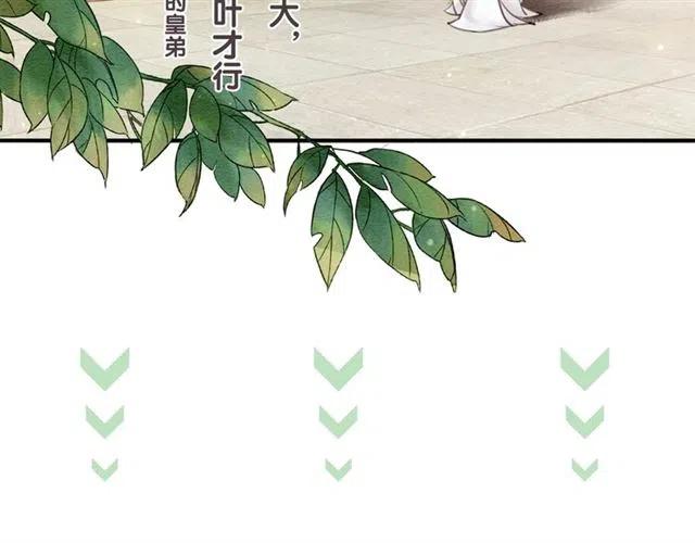 第44话 我会在意皇弟？175