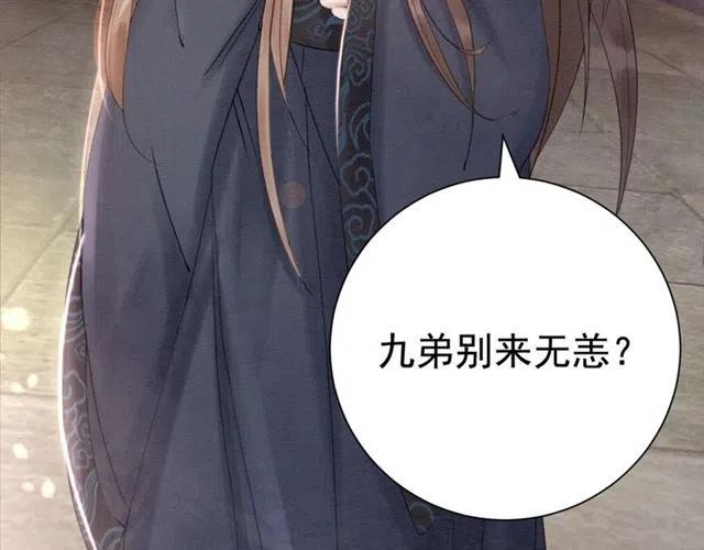 第60话 谁敢与我争抢皇姐？！44