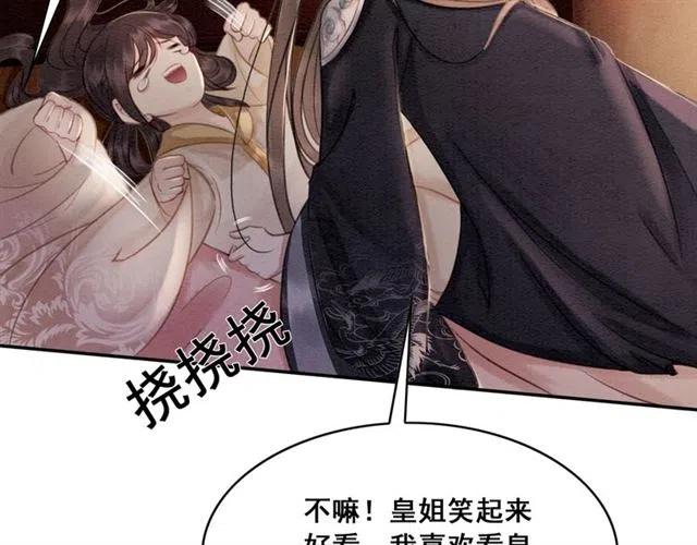 第58话 皇姐，理理我105