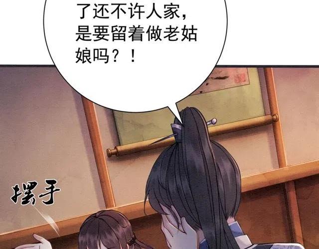 第70话 只愿缠绵入骨76