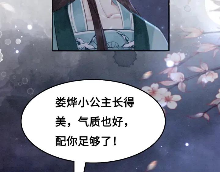 第117话 你当真要劝我娶妻？48