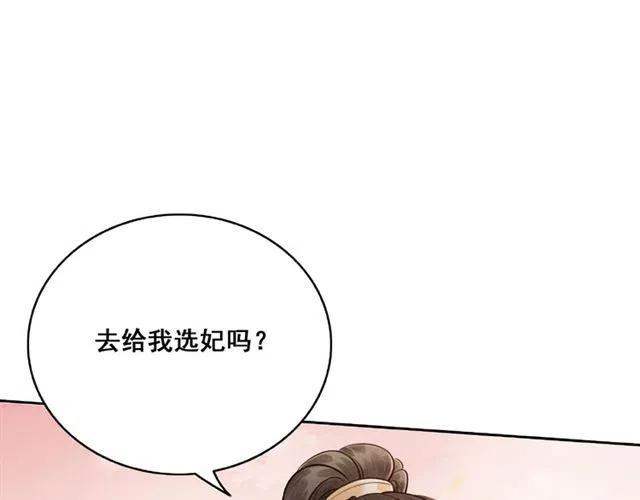 第62话 皇姐为我选亲？96
