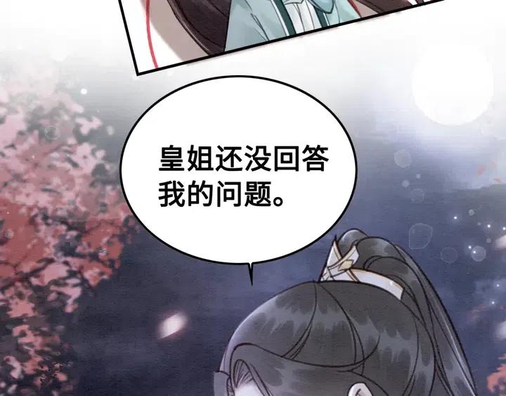 第117话 你当真要劝我娶妻？67