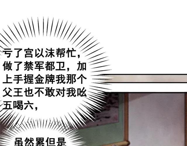 第70话 只愿缠绵入骨54
