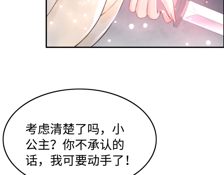 第130话 这公主不做也罢！24
