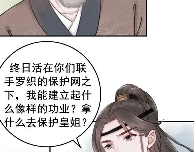 第39话 皇姐，你等着我5
