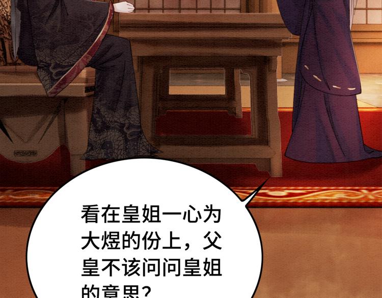 第122话 皇姐是我最大的难题36