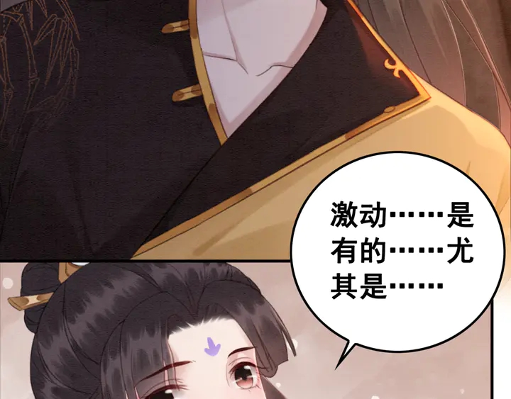 第137话 皇姐你想我了吗？79