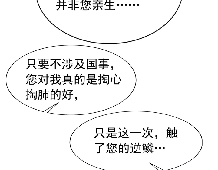 第159话 做大煜的女主人？！43