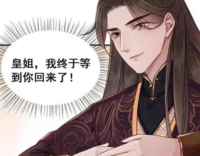 第93话 迎皇姐入宫44