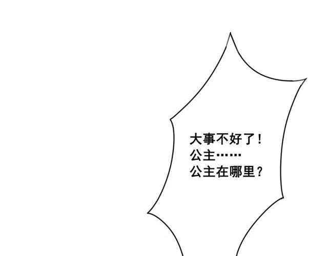 第43话 公主要谋反？37