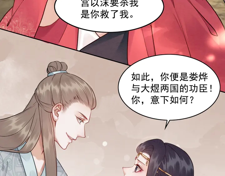 第133话 我，只属于皇姐一人71