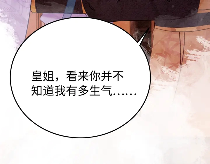第160话 皇姐的选择33