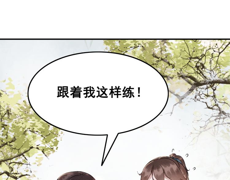 第6话 我要学武！103