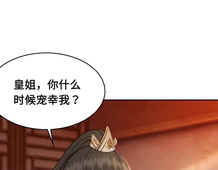 第108话 你的男宠只能是我4