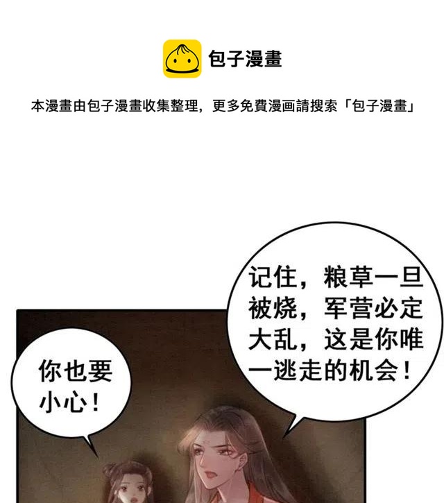 第41话 女装卧底的皇弟20