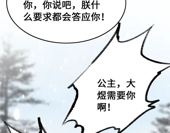 第130话 这公主不做也罢！77