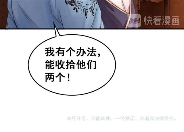 第88话 皇子做玩物？90