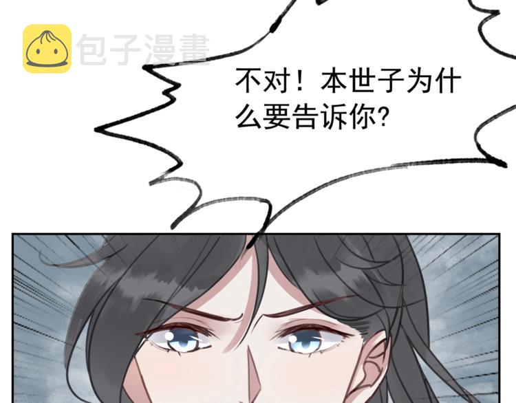 第27话 找茬的世子？83