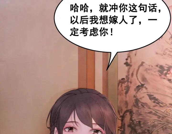 第71话 如果我娶了她13