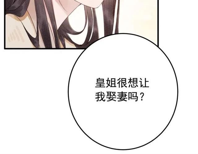 第62话 皇姐为我选亲？35