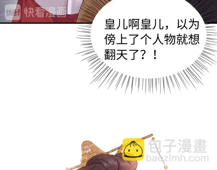 第170话 皇弟吃醋了？120
