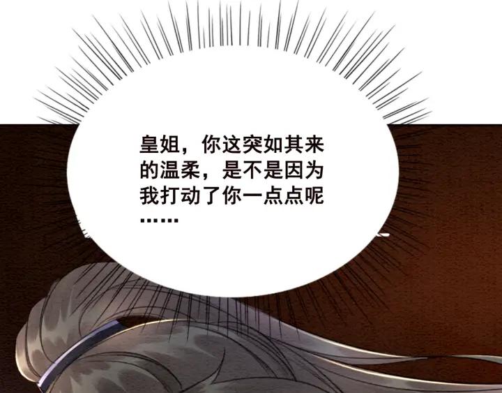 第81话 没有一丝心动？107
