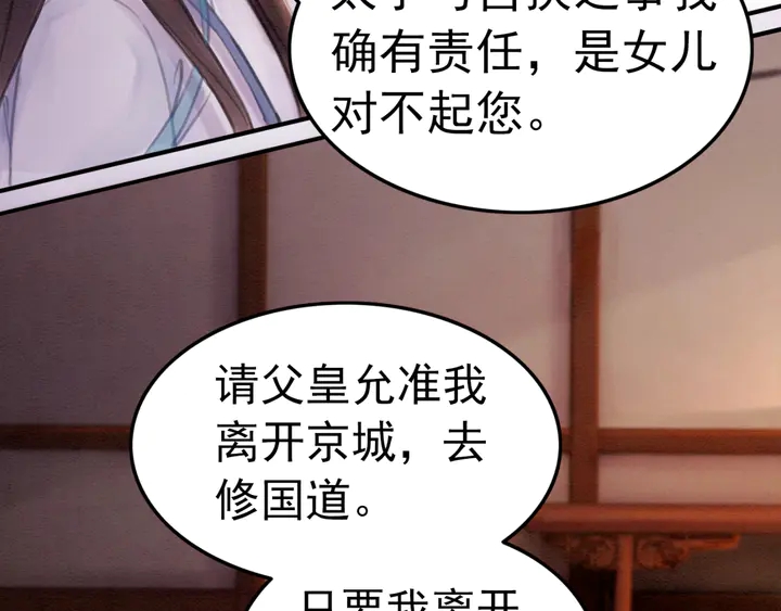 第159话 做大煜的女主人？！50