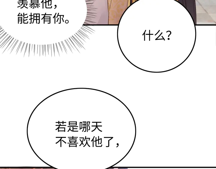 第183话 皇弟的占有欲。64