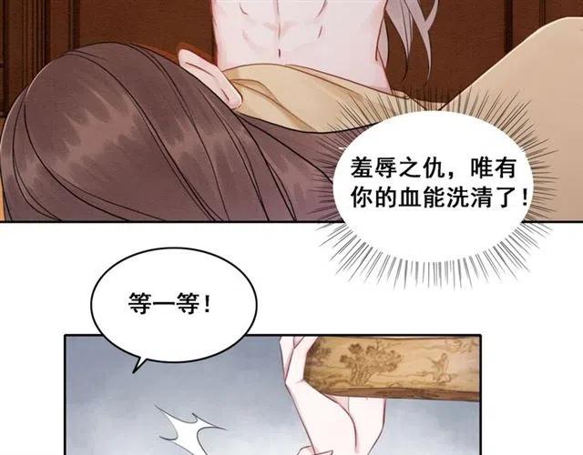 第88话 皇子做玩物？77