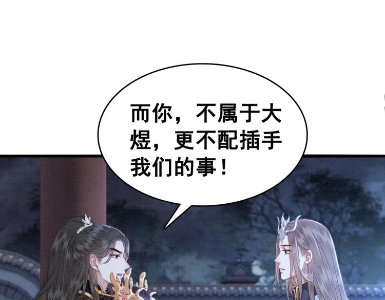 第123话 皇姐喜欢的，是我!109