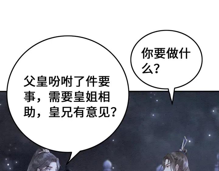 第116话 皇姐，跟我走！79