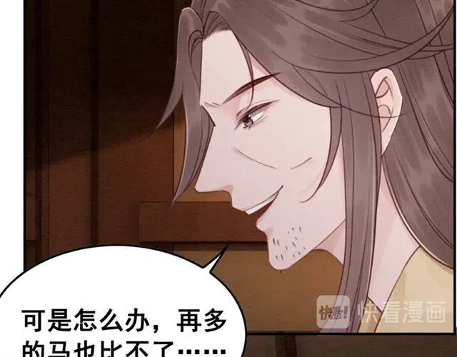 第88话 皇子做玩物？50