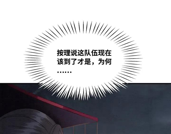 第104话 天象有异必有妖？66