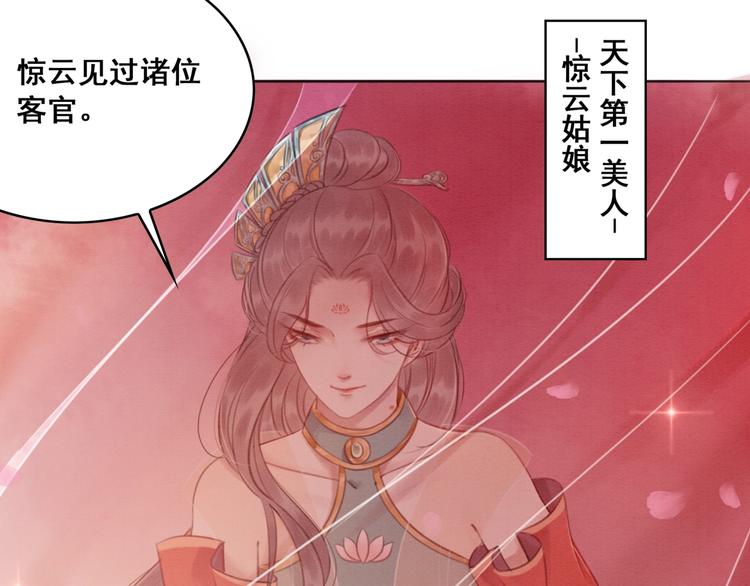 第33话 天下第一美人80