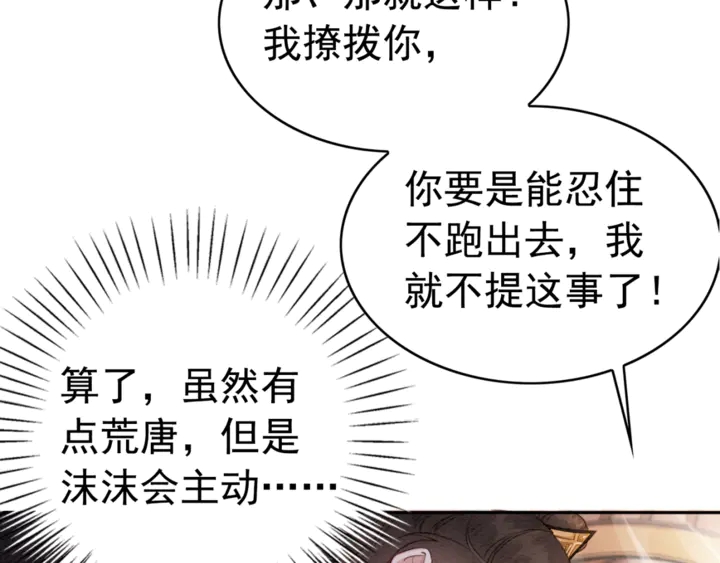 第175话 甜蜜的赌约46
