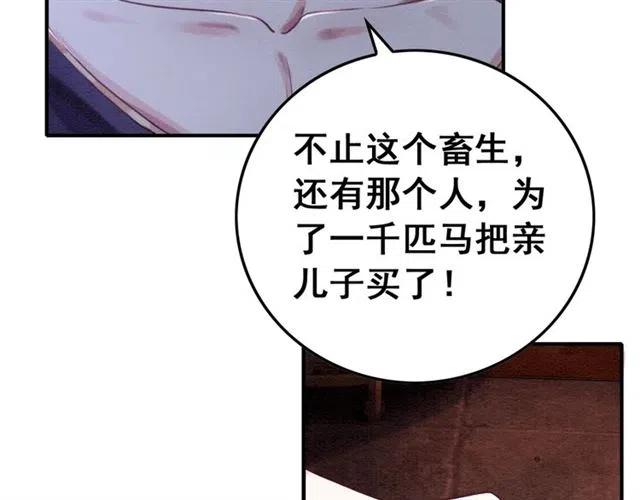 第88话 皇子做玩物？85