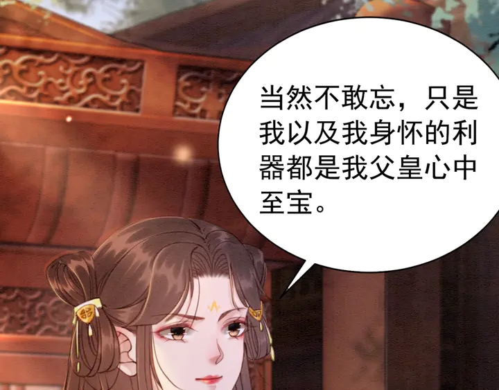 第170话 皇弟吃醋了？94