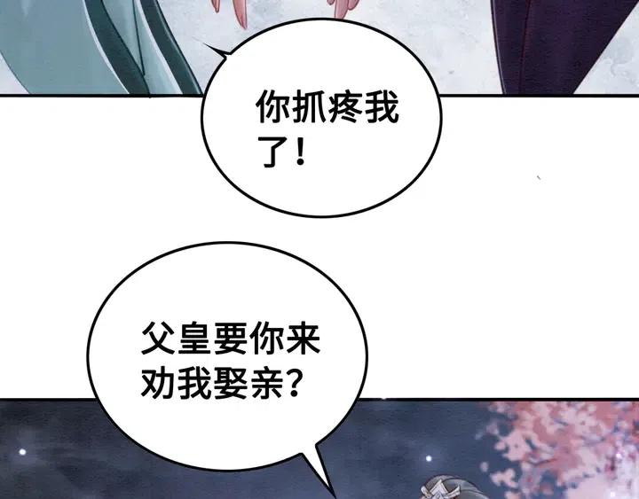 第117话 你当真要劝我娶妻？21