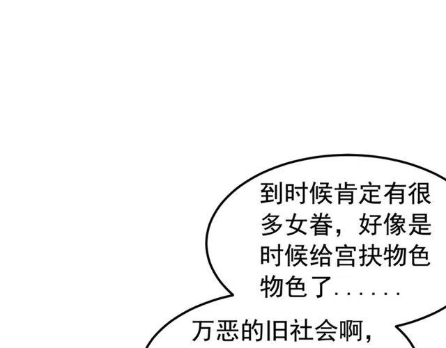 第62话 皇姐为我选亲？33