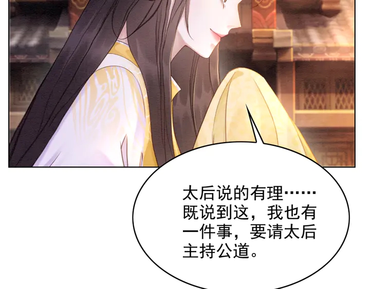 第170话 皇弟吃醋了？84