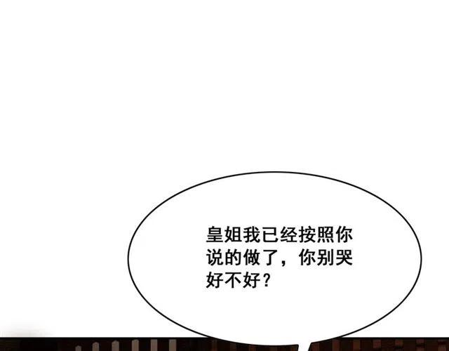 第58话 皇姐，理理我56