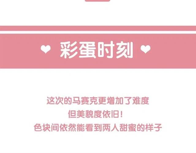 第101话 喜欢我亲你吗？82