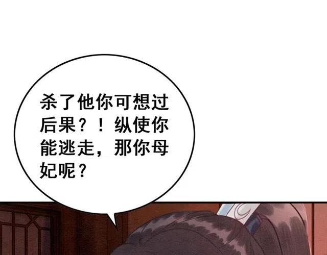 第88话 皇子做玩物？81